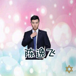 陈逸飞