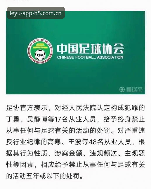中国足协第三批禁足名单公布后，如何通过乐鱼游戏平台快速掌握赛事信息？
