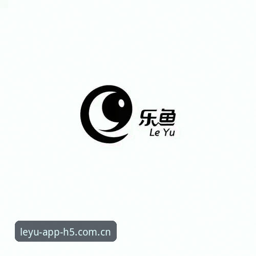 2026乐鱼使用指南：从下载安装到畅玩全流程新手教程